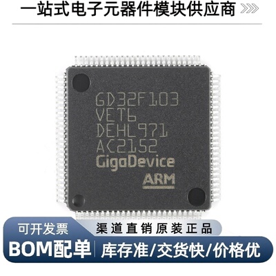 GD32F103VET6LQFP-100ARM