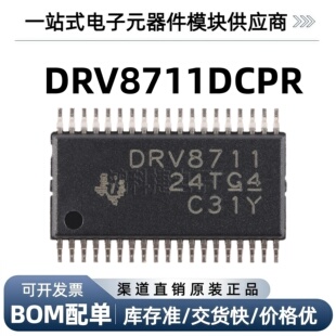 DRV8711DCPR HTSSOP-38 双极步进电机栅极驱动器芯片