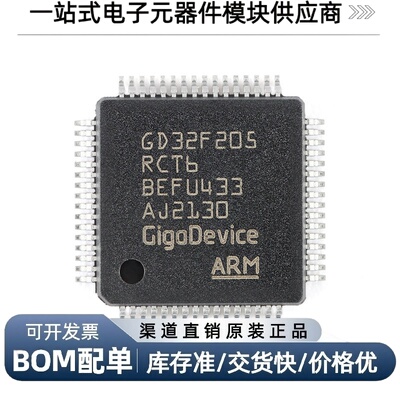 GD32F205RCT6微控制器-MCU