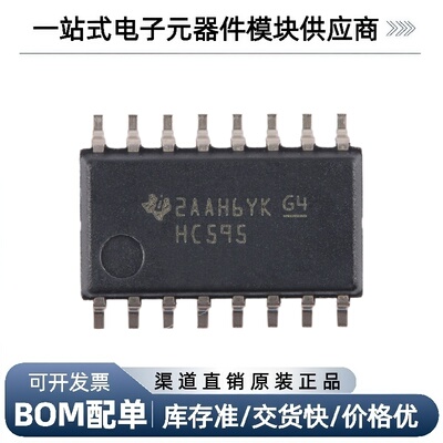 SN74HC595NSR8位移位寄存器