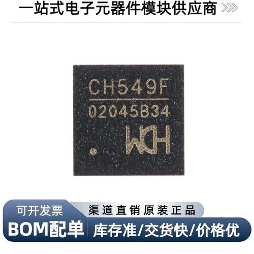 CH549FQFN-288位增强型单片机