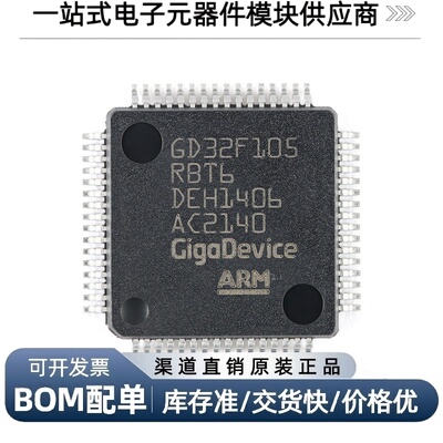 GD32F105RBT6微控制器-MCU