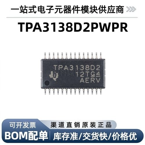 TPA3138D2PWPR HTSSOP-28 单声道D类音频放大器IC芯片