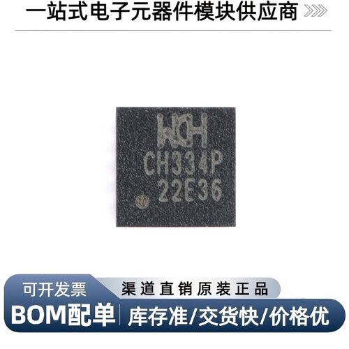 CH334PQFN-16USBHUB控制器