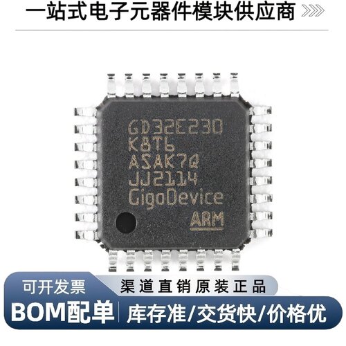 GD32E230K8T6LQFP-32ARM
