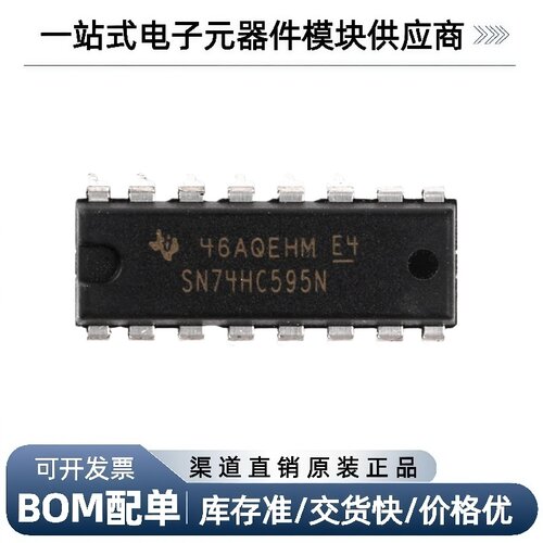 直插SN74HC595N逻辑芯片