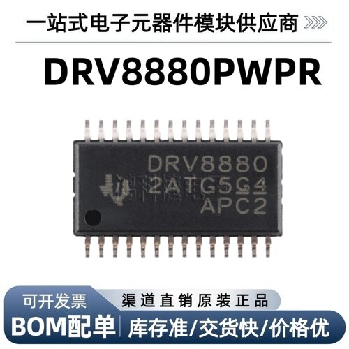 DRV8880PWPR HTSSOP-28-EP 2A步进电机驱动器集成电路芯片