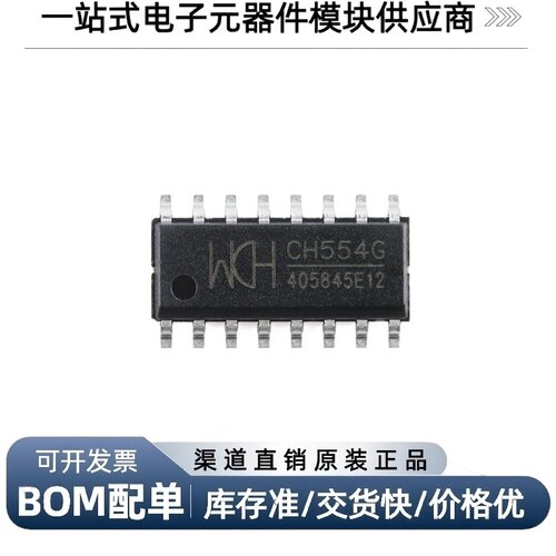 CH554GSOP-16高增强型单片机