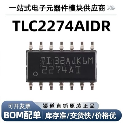 贴片TLC2274AIDR四通道运放