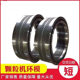 560 850合金钢模具材质20CrMnTi生物质木屑颗粒机环模