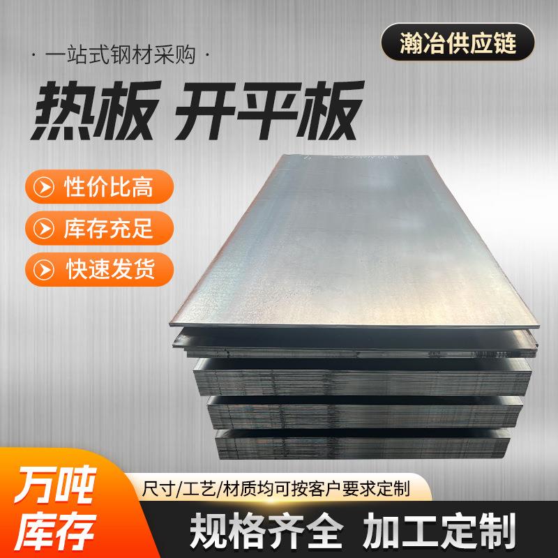 现货供应热板开平板材质Q235ＢQ345ＢQ355Ｂ品质可靠量大价优