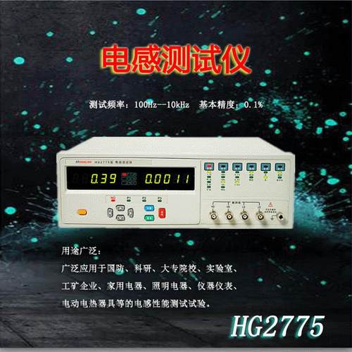 厂家供应电感测试仪HG2775通用电感表