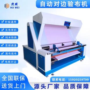 面料针织验布卷布机大功 厂家直销全自动对边布料验布机打卷机服装