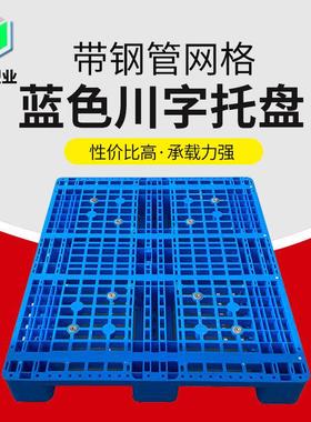 HDPE全新料1012强荷载塑料卡板带钢管网格蓝色塑料川字型托盘