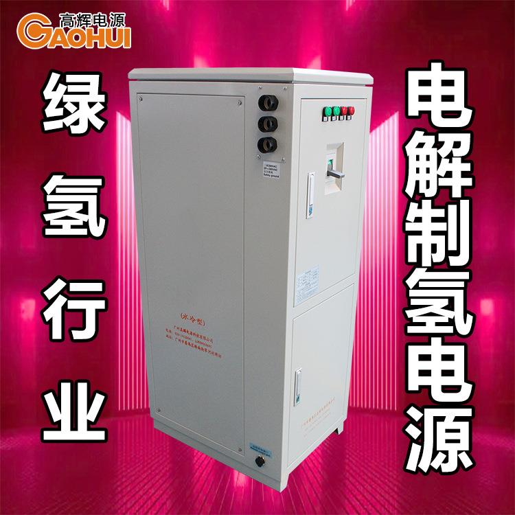 电解制氢电镀硬铬机1000A1500A4000A5000A6000A8000A15V18V电源