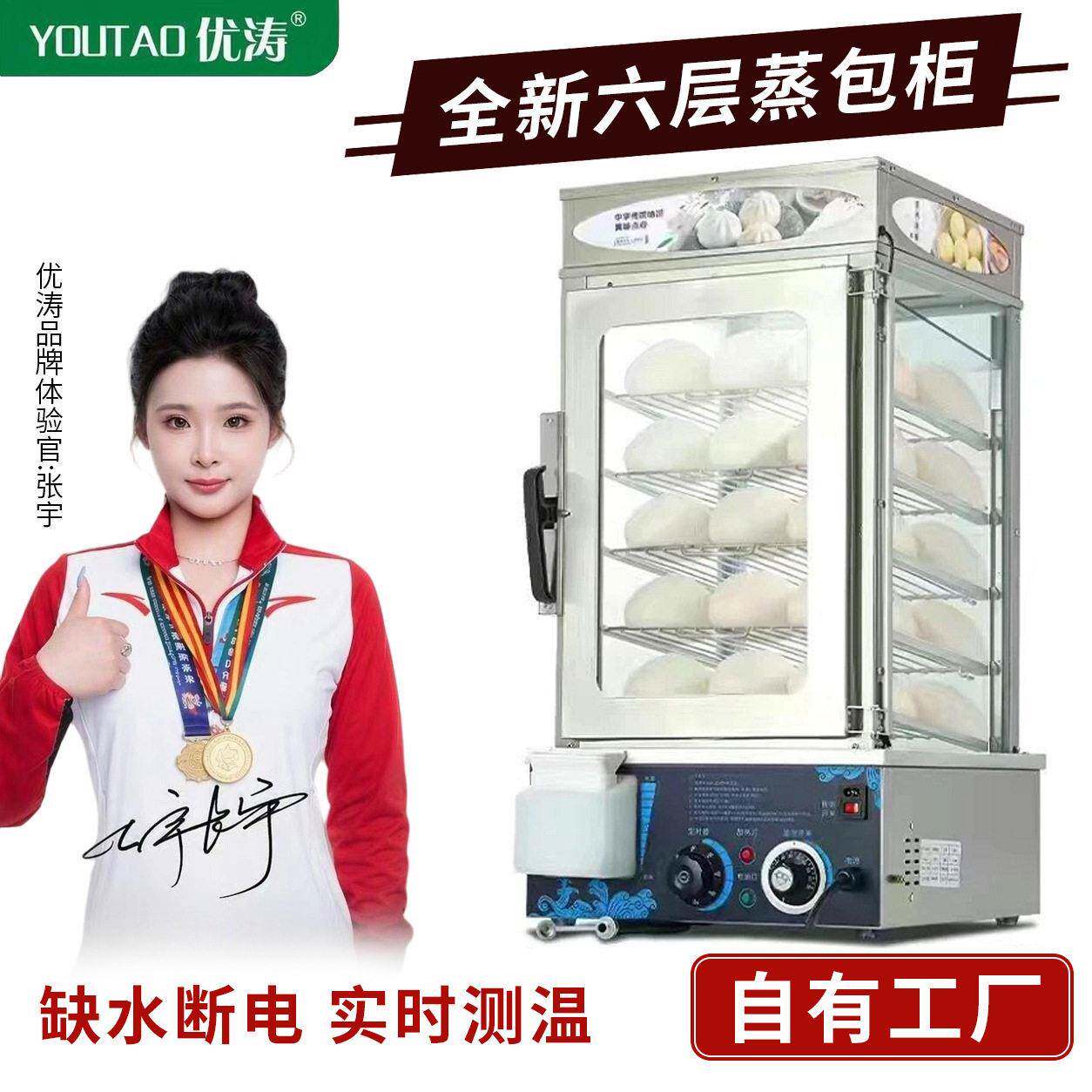 优涛蒸包子机商用便利店保温馒头小笼包蒸包机小型玻璃蒸包柜