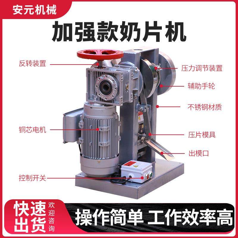 供应奶粉压奶片机咽喉片泡腾片制片机中草药粉末颗粒压片机设备,清洗/食品/商业设备,其他食品加工设备,淘宝优惠券,粉丝福利购,淘宝优惠卷