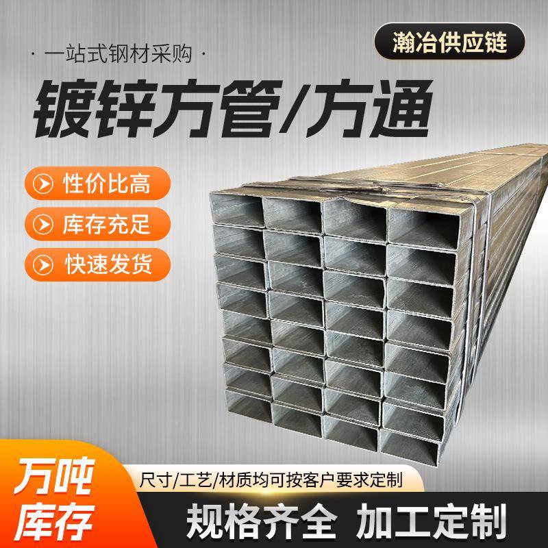 现货供应镀锌方管方通材质Q235ＢQ345ＢQ355Ｂ品质可靠量大价优