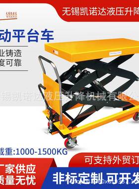 脚踏平台车升降平台车PTS1000PTS1500移动平台车手动平台车