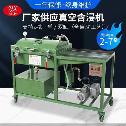 厂家供应真空含浸机变压器电子线圈真空浸漆机马达绝缘浸漆工艺