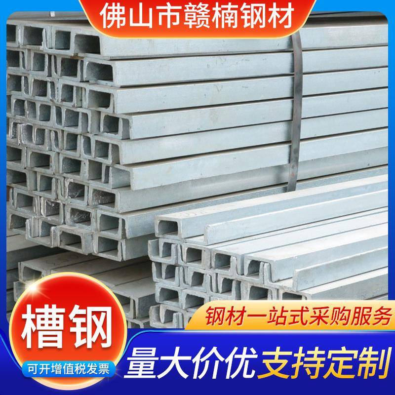热轧槽钢建筑工程机械设备用热浸锌槽钢幕墙支架厚壁镀锌U型槽