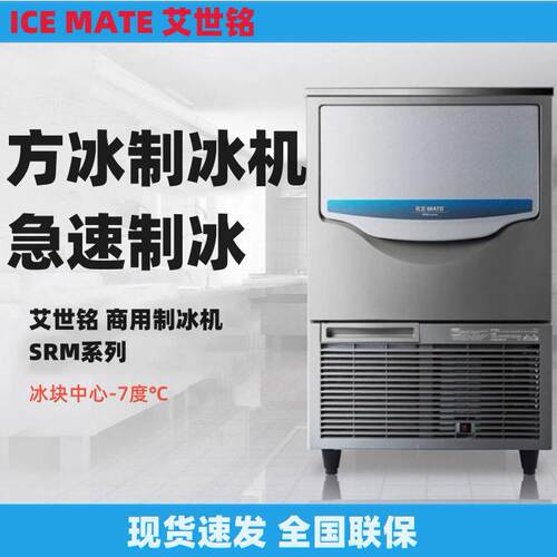 艾世铭制冰机实心制冰机方冰块吧台制冰机急速制冰SRM-100A/140A/