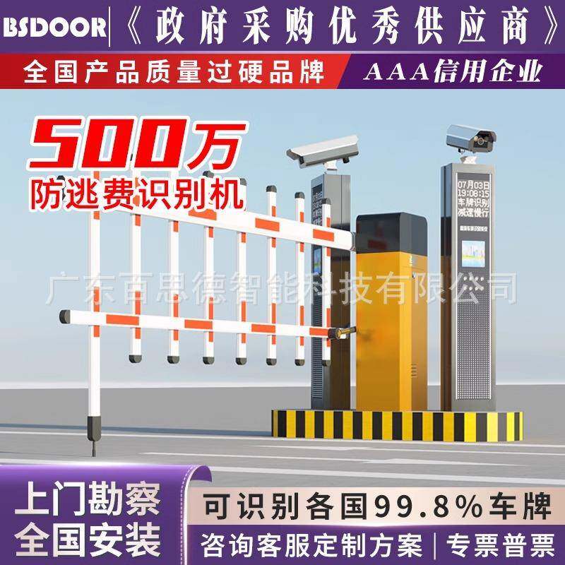 BSDOOR车牌识别一体机智能直流无刷道闸栏杆一体机停车场收费杆