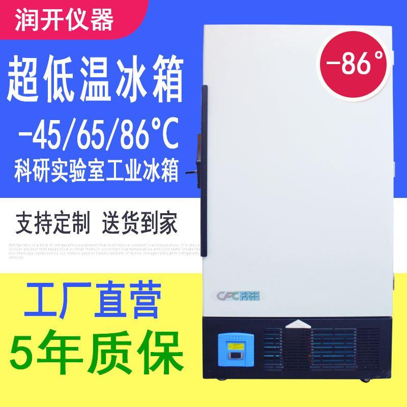 小型海尔家用超低温冰箱-40°C商用冷藏冰柜实验室工业超低温冰箱