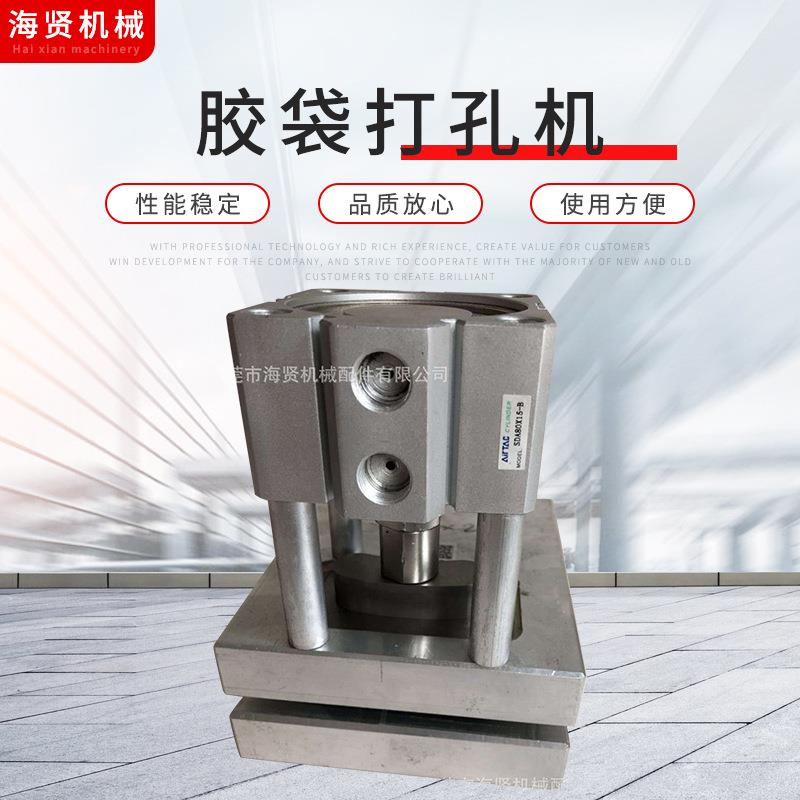 供应手提孔手挽孔塑料胶袋胶袋打孔机制袋机打孔器气动打孔机