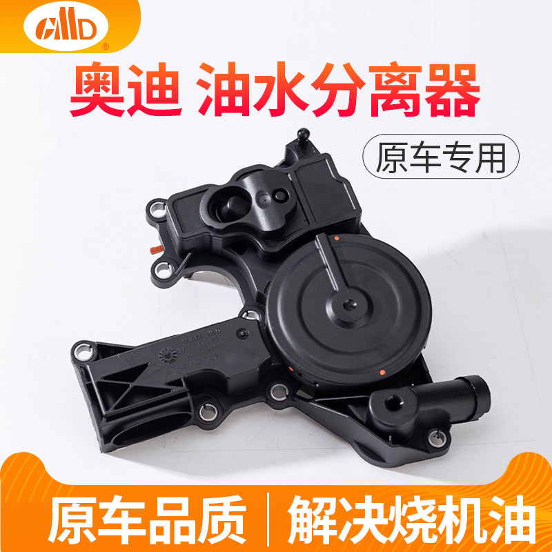 适用奥迪A4L废气阀A6L Q3 Q5 Q5L EA888油水油气分离器配件总成