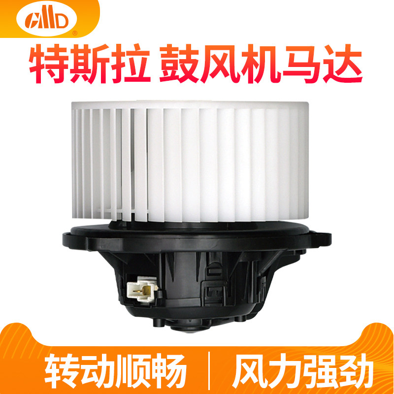 特斯拉Model 3鼓风机马达 Model Y空调暖风电机 CMD品牌高品质