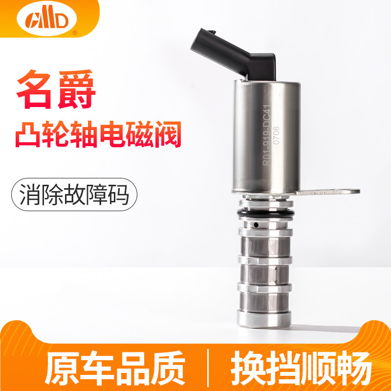 适用名爵锐行凸轮轴进气排气电磁阀锐腾HS名爵6位置感测器执行器