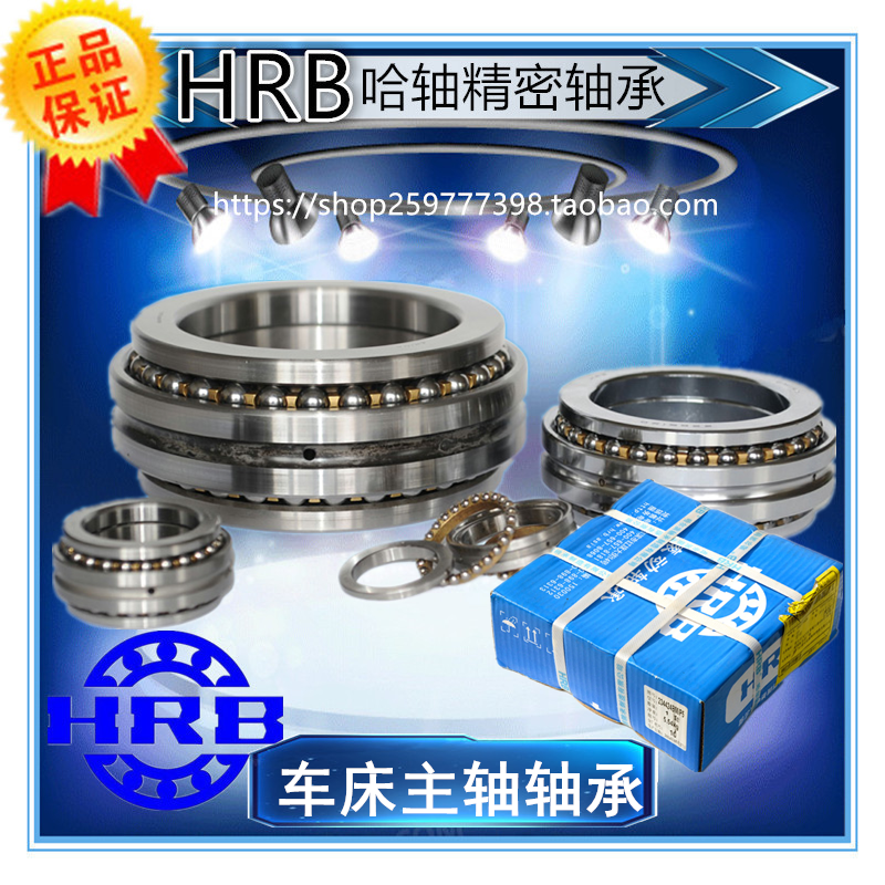 HRB主轴轴承 234418/234420/234421/234422/234424/234432 BM/P5