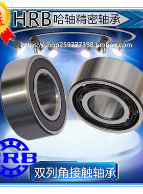 哈尔滨哈轴3216 3217 3218 3219 3220 ATN RS 双列角接触轴承