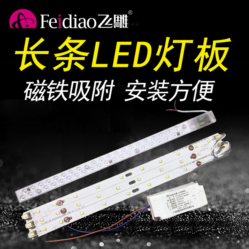 改装节能灯珠飞雕灯条长方形替换图片