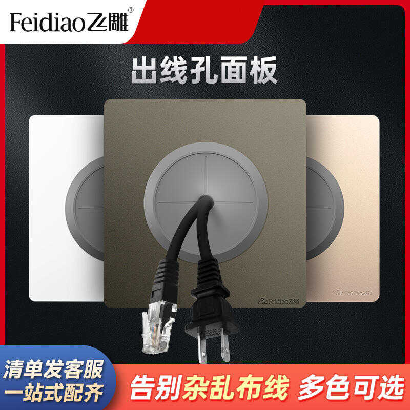 飞雕出线孔面板86型遮挡面板带出线孔穿线开关装饰插座盖板家用
