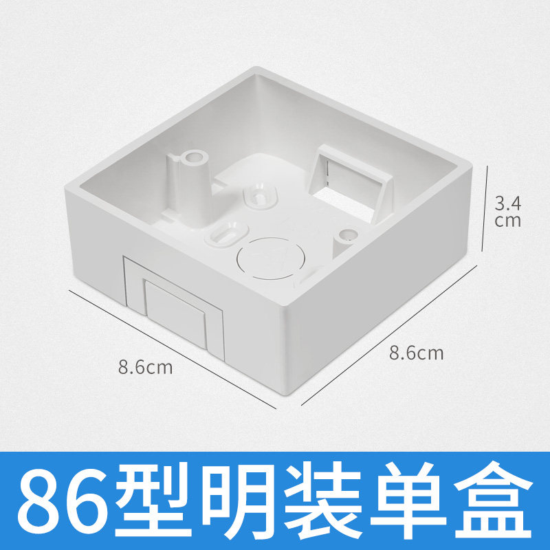 明装86型底盒线盒通用开关插座电线盒子下线盒阻燃明线