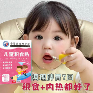 小儿健脾消积食贴膏健胃消食化食贴婴幼儿调理脾胃儿童去内热