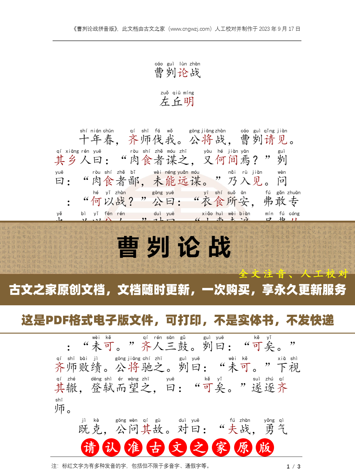 曹刿论战拼音版电子版PDF源文件 非实物