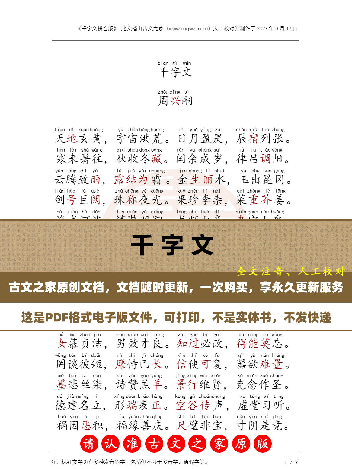 2024新版千字文拼音版可打印电子版源文件全文注音版本非书本_虎窝淘