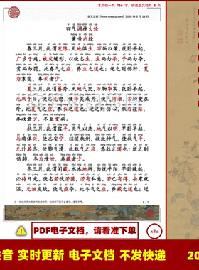 四气调神大论拼音版大字原文注音可打印PDF电子版全文注音非书本
