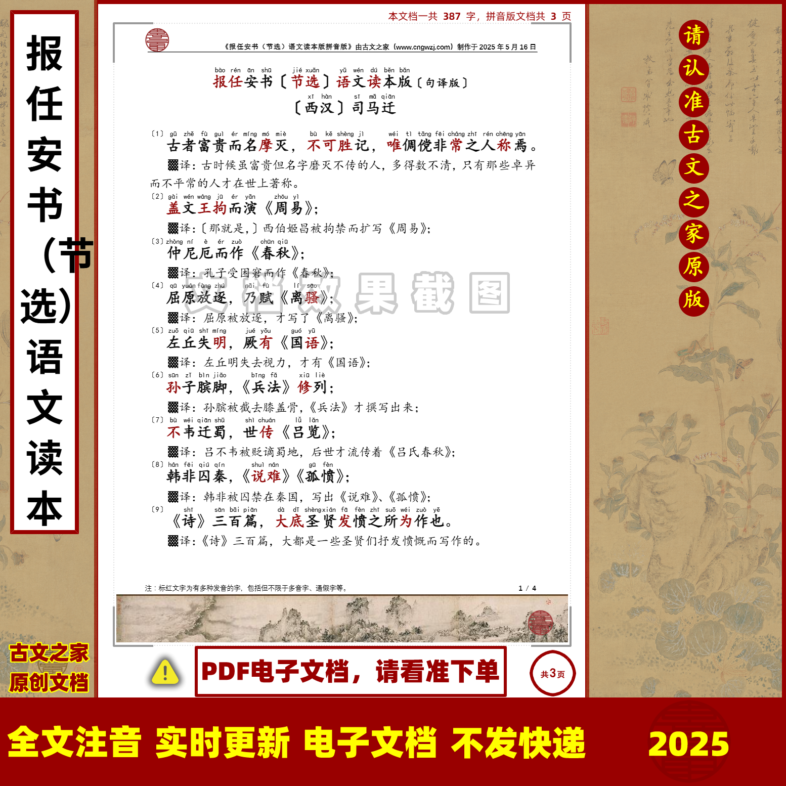 报任安书节选语文读本拼音版句译版注音可打印电子文档一句一译