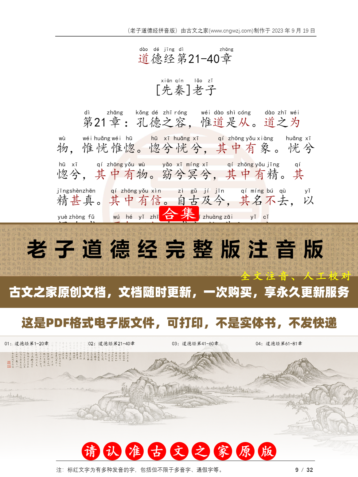 老子道德经完整版注音版拼音版可打印电子版源文件全文注音非书本