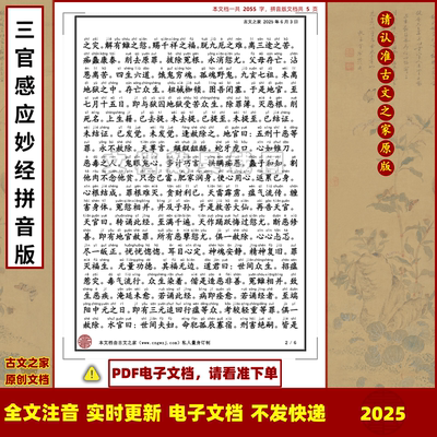 三官感应妙经拼音版大字原文注音可打印电子版全文注音非书本