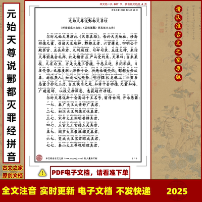 元始天尊说酆都灭罪经拼音版大字原文可打印电子版全文注音非书本