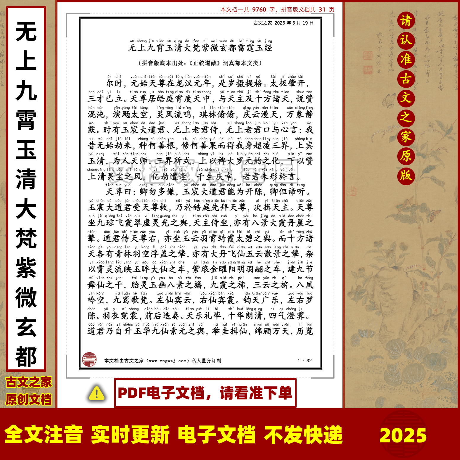无上九霄玉清大梵紫微玄都雷霆玉经拼音版可打印电子版注音非书本