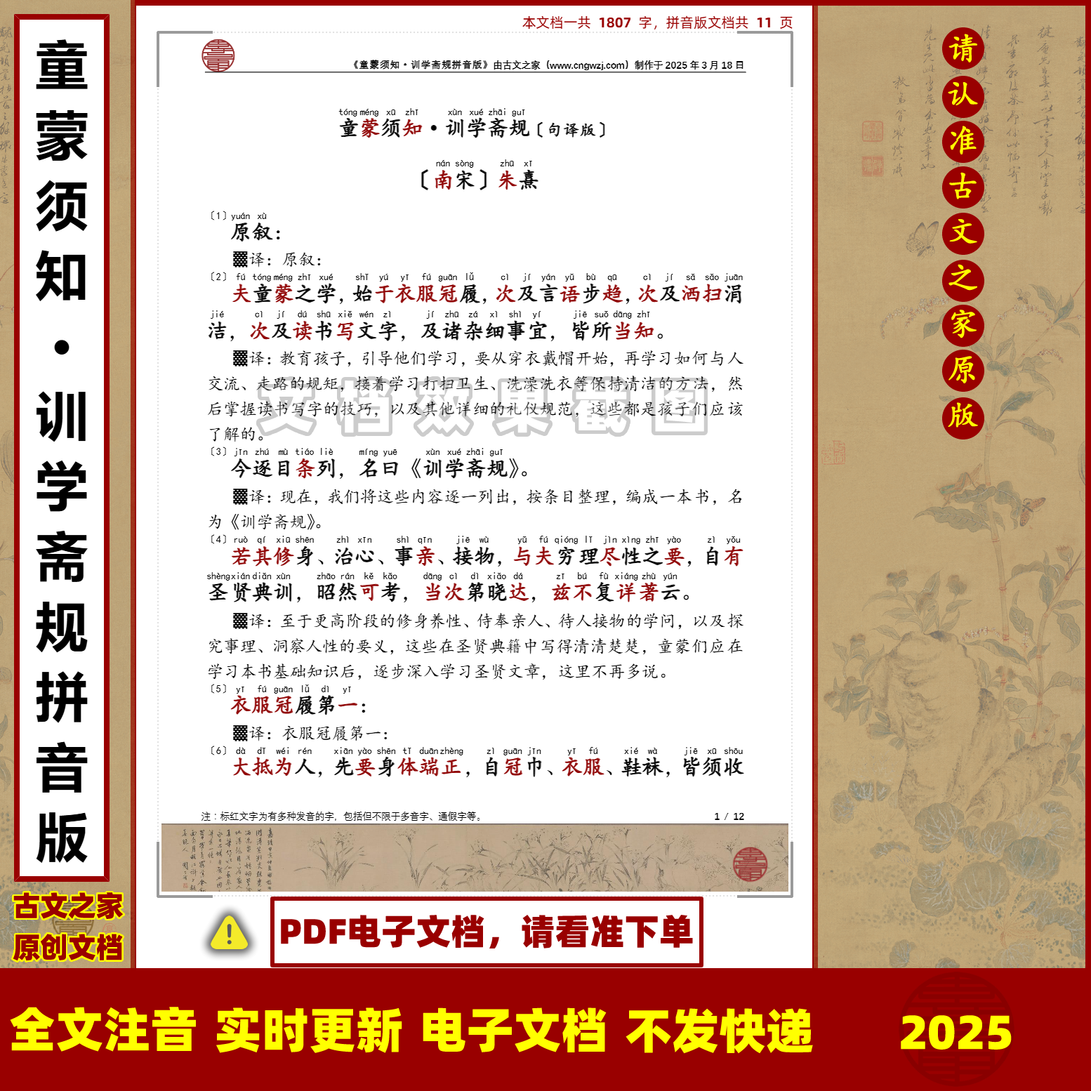 朱熹童蒙须知训学斋规拼音版句译全文注音可打印电子文档一句一译