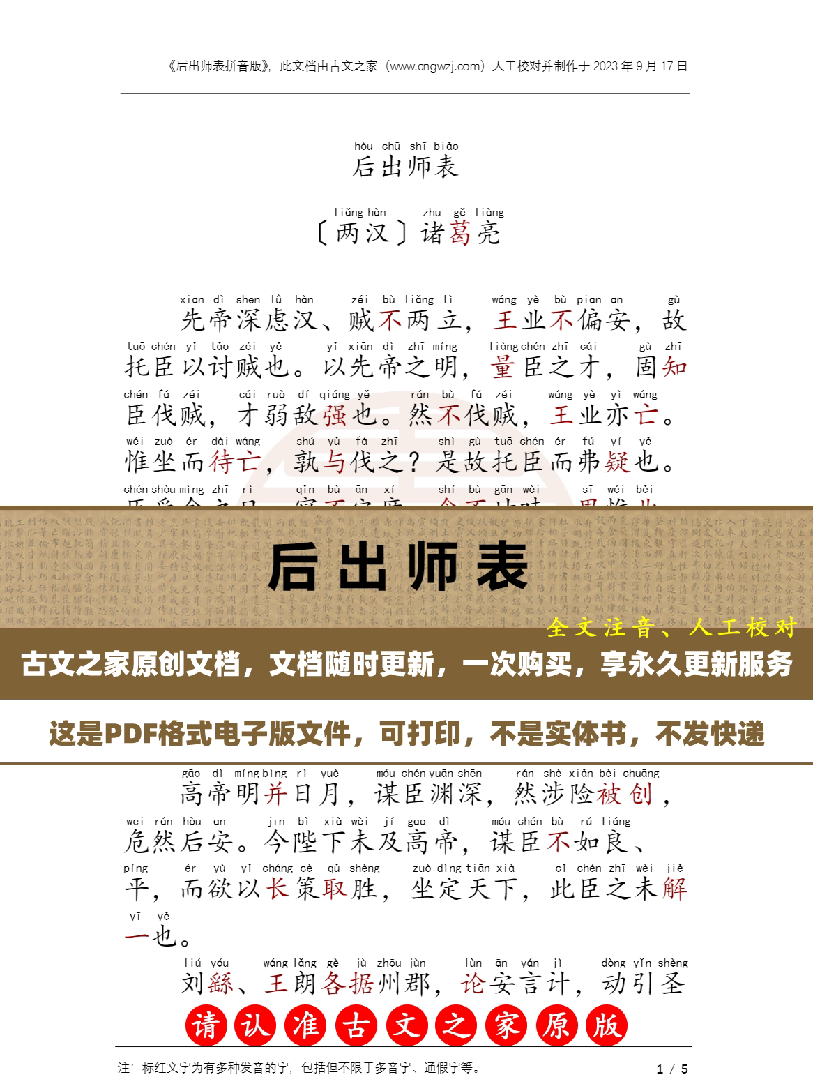 后出师表拼音版  后出师表注音版 电子版源文件 非实物