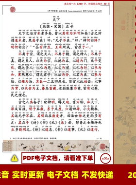 庄子天下篇拼音版大字原文注音可打印电子版全文注音非书本