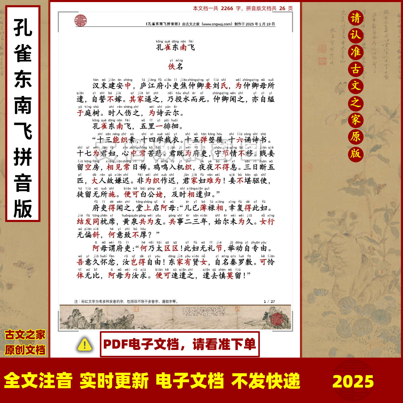 孔雀东南飞拼音版可打印PDF格式电子版源文件全文注音版本 非书本